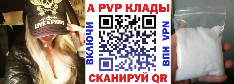 Альфа ПВП Crystall купить закладку Шарыпово